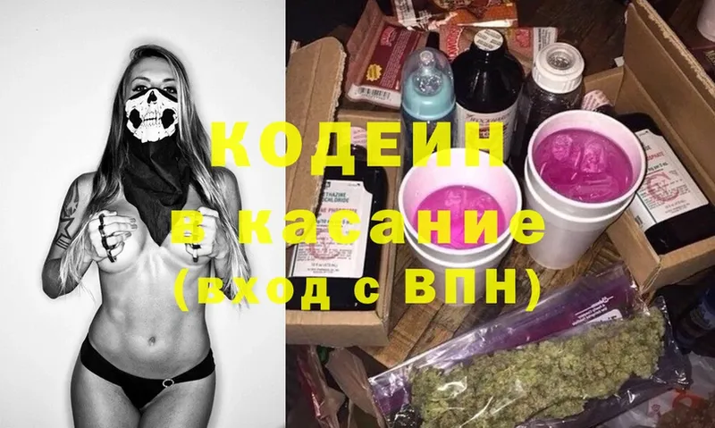 Codein Purple Drank  Новороссийск 